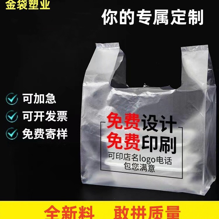 印刷Logo定制背心袋蔬菜水果超市塑料袋手提购物袋打包袋食品袋