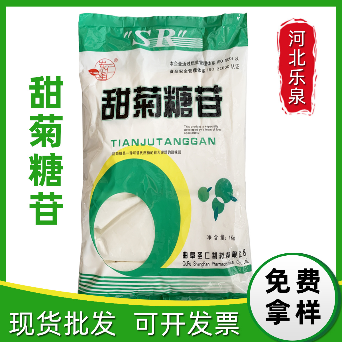 食品级甜菊糖苷 甜味剂 现货供应 甜菊糖苷 含量90 %甜菊糖