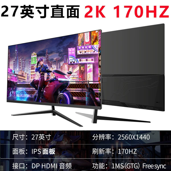 Splash black 27-inch straight face 2K 170Hz-official standard