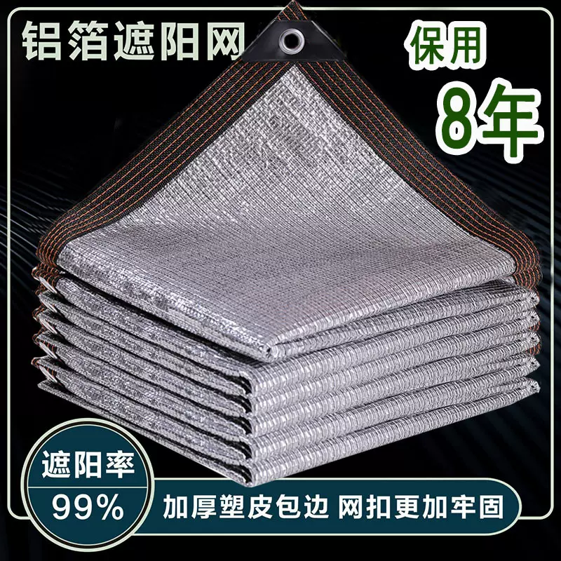 加厚遮阳网铝箔防晒网加密玻璃阳光房屋楼顶户外庶隔热遮阴遮阳布