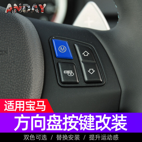 适用于宝马F30/E90丁字裤方向盘M模式键M1M2按键汽车内饰改装装饰