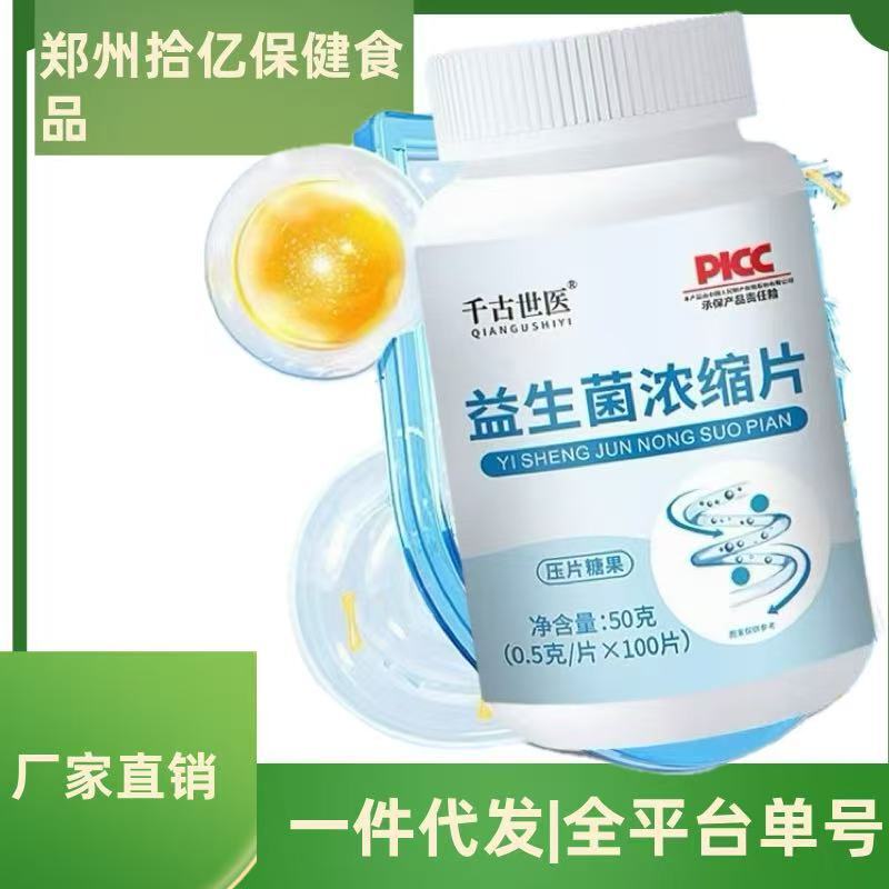 Probiotic Concentrate Tablets 50g 100 Tablets Bottled for Adults Direct from Manufacturer Large Sales Volume Favorable Price Fast Delivery