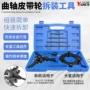 别克道奇正时拆卸拉马