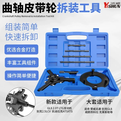 Dodge, Buick Regal, LaCrosse, GL8 Lu Zun timing belt pulley disassembly tool, crankshaft belt pulley removal puller