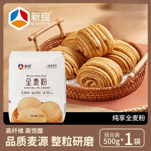 纯享全麦粉500g杂粮馒头面包含麦麸家用粗粮面条包子专用面粉