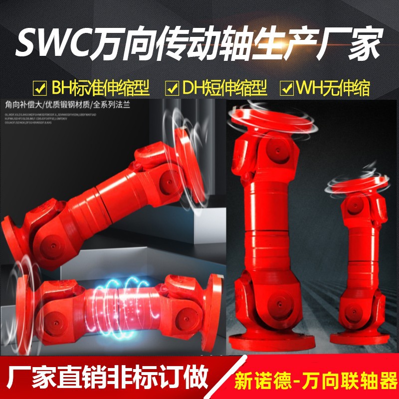 SWC90BH-435+45标准伸缩型十字轴万向联轴器/SWC可伸缩万向联轴器