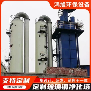 玻璃钢净化塔酸雾除尘脱硫塔废气处理洗涤塔喷淋塔吸收生物脱硫塔