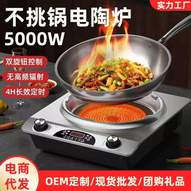 狂力5W大火力家用多功能凹面电陶炉定时爆炒挑锅电商礼品一件代发