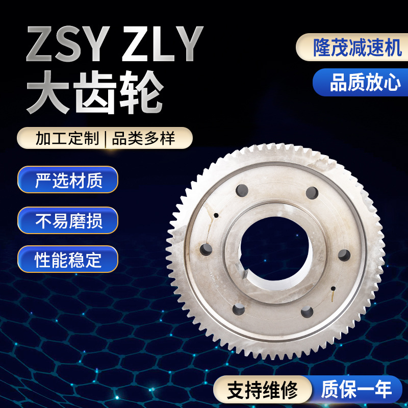 ZSY ZLY大齿轮 硬齿面齿轮减速机斜齿轮工业传动机械配件