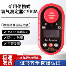 矿用四合一气体检测仪便携式有毒有害气体检测仪氧气测定仪CYH25