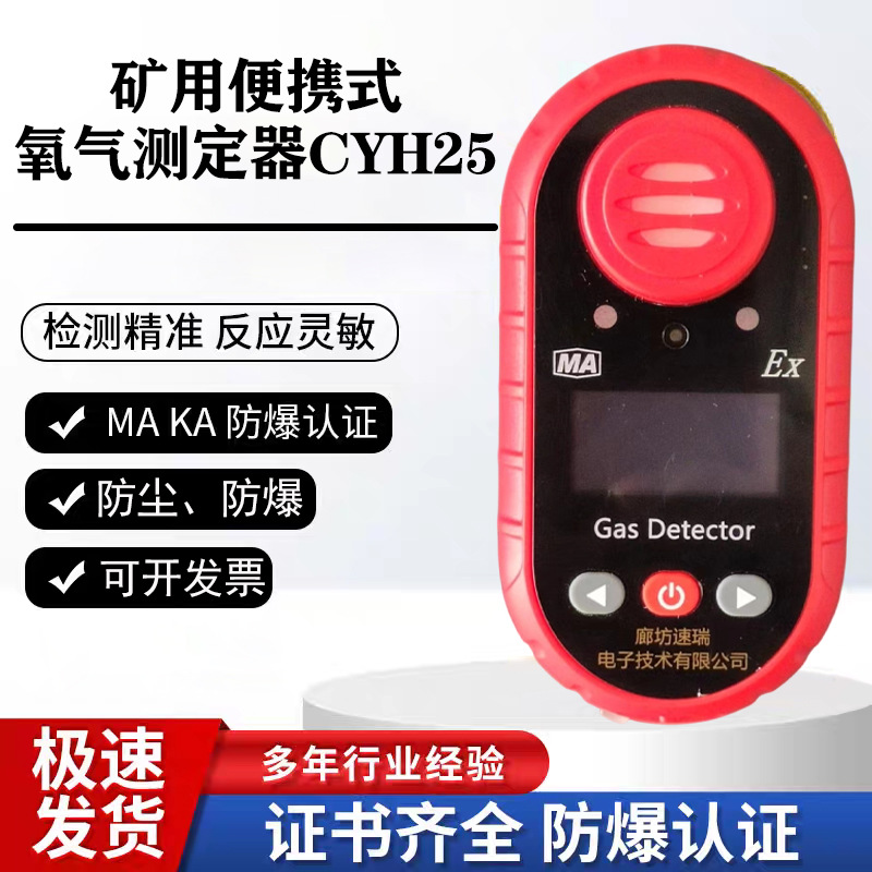 矿用四合一气体检测仪便携式有毒有害气体检测仪氧气测定仪CYH25