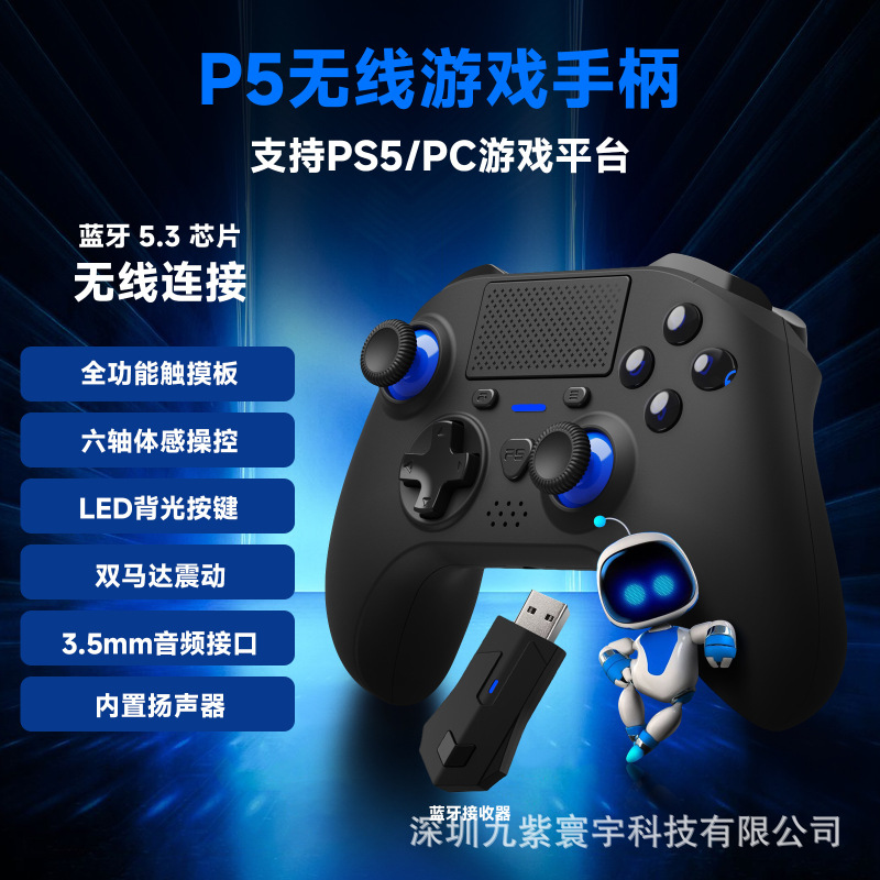 Private model PS5/PC wireless Bluetooth game controller with Hall effect joystick, new cross-border product PS5 controller Private model PS5/PC wireless Bluetooth game controller with Hall effect joystick, new cross-border product PS5 controller