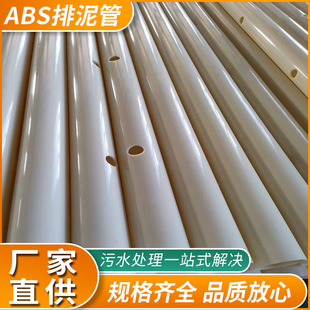 ABS plastic perforated perforated aerator sludge pipe sewage treatment flocculation tank sewage pipe engineering plastic pipe