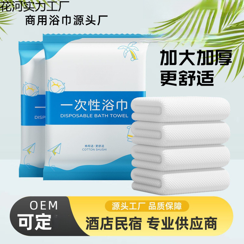 Disposable Bath Towel Set for Hotels and Guesthouses, Special Large Compression Combination Pack, Portable and Thickened Wholesale Disposable Bath Towel Set for Hotels and Guesthouses, Special Large Compression Combination Pack, Portable and Thickened Wholesale
