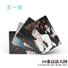 Wang Yibo Laser Card Box 50 1 Boxing Star Zhou Di Shooting a small card double -sided coverage lomo card