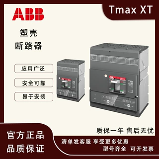 ABB Tmax XT塑壳断路器XT1B160 TMD 125 3P FFC