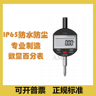 Electronic digital dial indicator IP65 dustproof and waterproof 0-12.7 0-100mm high precision 0.01mm