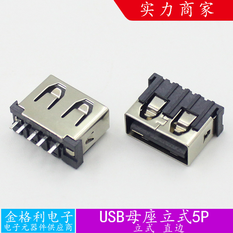 USB10.0立式5P直边平口短体母座1805A电流充电插口插头连接器
