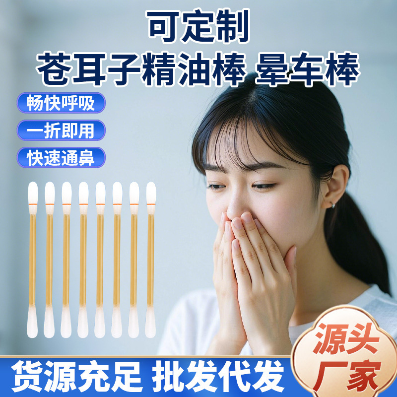 Xanthium essential oil cotton swab clean portable independent packaging disposable cotton swab herbal nasal cavity dry nose care wholesale Xanthium essential oil cotton swab clean portable independent packaging disposable cotton swab herbal nasal cavity dry nose care wholesale
