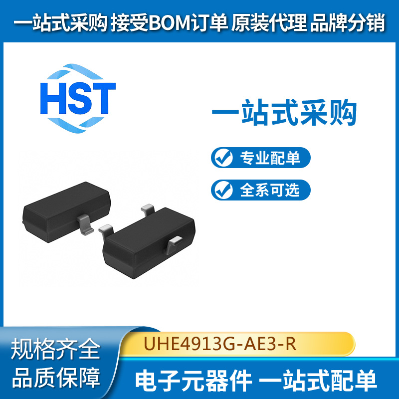 UHE4913G-AE3-R全新原装 UTC(友顺)微功耗霍尔开关SOT-23