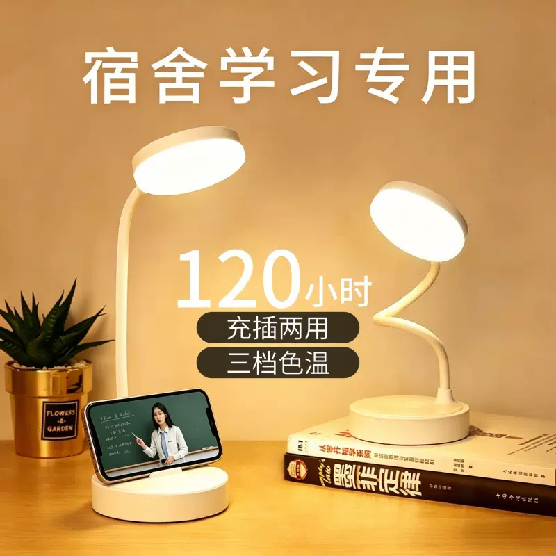 创意台灯学习护眼 学生宿舍led阅读灯充插两用可折叠便携小夜灯
