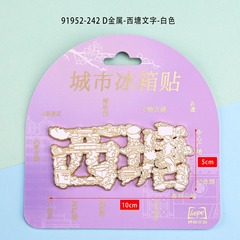 西塘冷蔵庫マグネット中国都市煙雨廊下三層木製接着剤観光スポット文化創造木製冷蔵庫マグネット
