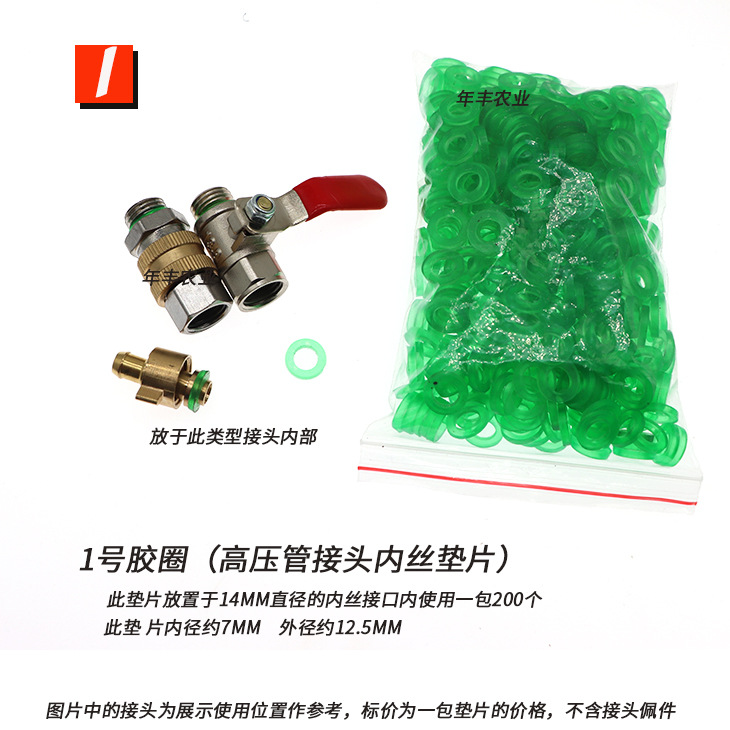 农用喷雾器喷杆接头垫片防漏水垫圈铜接密封圈进回水密封圈环保垫