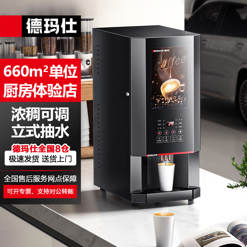 Demashi máquina de café instantáneo comercial completamente automático multifunción máquina de bebidas leche máquina de té exprimidor dispensador de agua caliente
