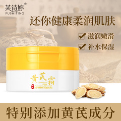 Fuchiting Astragalus Cream 70g brightens skin, hydrates, moisturizes and fades fine lines, astragalus essence cream