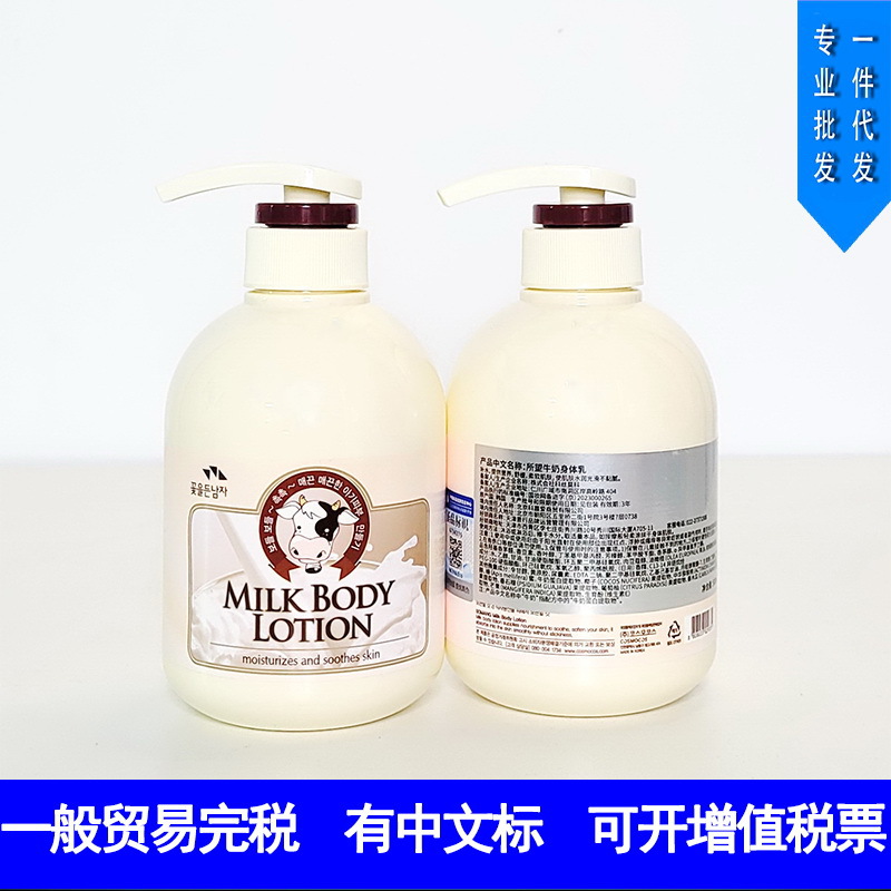所望牛奶身体乳保湿滋润防干裂补水秋冬润肤露500ml一般贸易进口