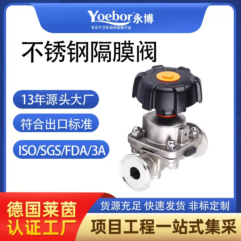 永博不锈钢快装隔膜阀卫生食品级手动快接卡盘式阀门316L