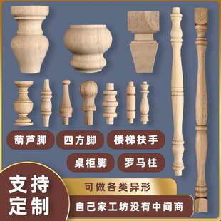 Wood Carving Solid Wood Cylindrical Roman Column Decorative Column Bedside Column with Legs Table Legs Cabinet Legs