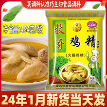 牧哥鸡精味精大袋454g*20袋整箱商用牧歌重庆鸡粉调味料火锅味精