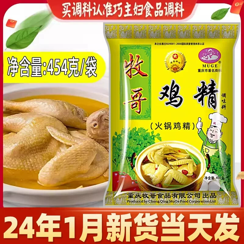 Muge куриная эссенция глутамат натрия большой мешок 454 г * 20 мешков целой коробки коммерческий пасторальный Куриный порошок Чунцина приправа жаркое глутамат натрия