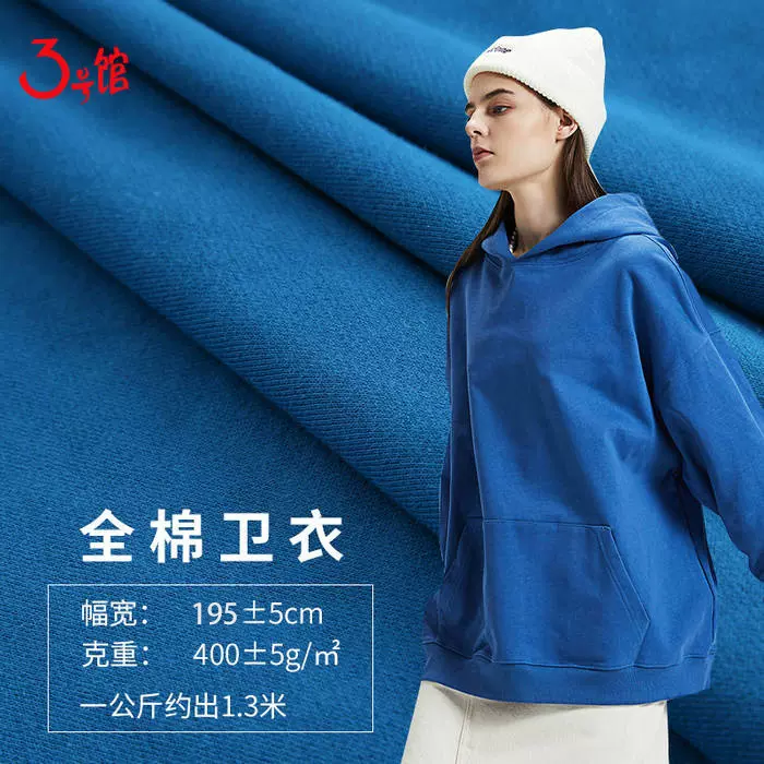 全棉大卫衣面料秋冬服装鱼鳞毛圈布外套纯棉400g加厚卫衣针织布料