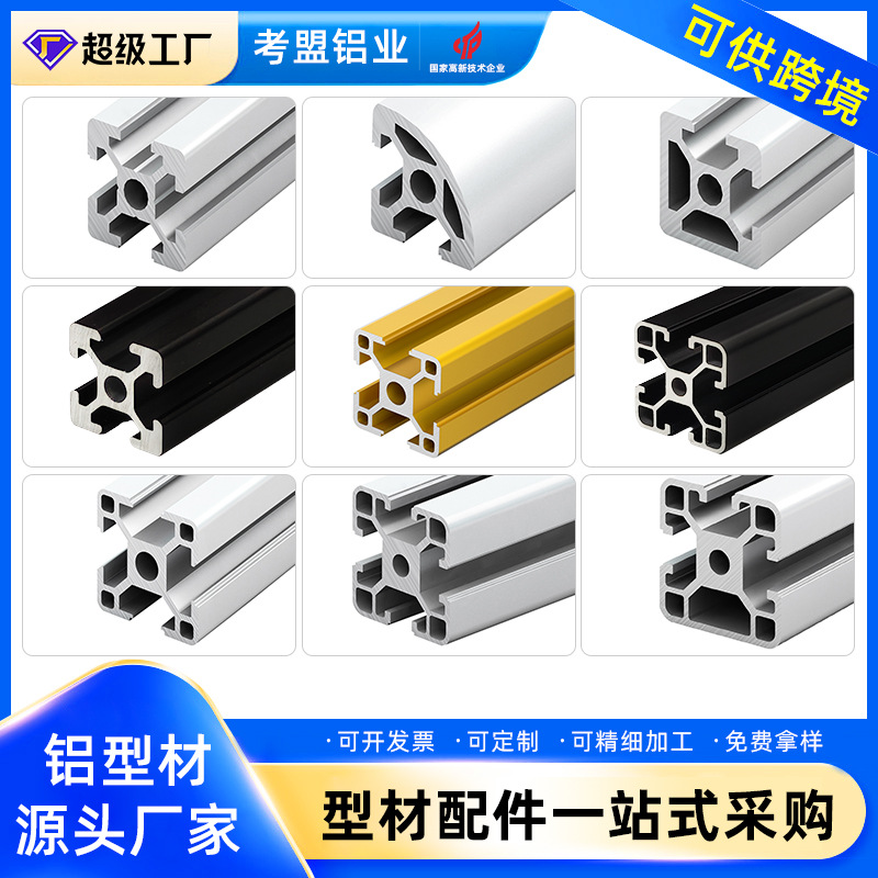 欧标工业铝型材2020/3030/4040框架工作台机罩货架踏步梯加工定制