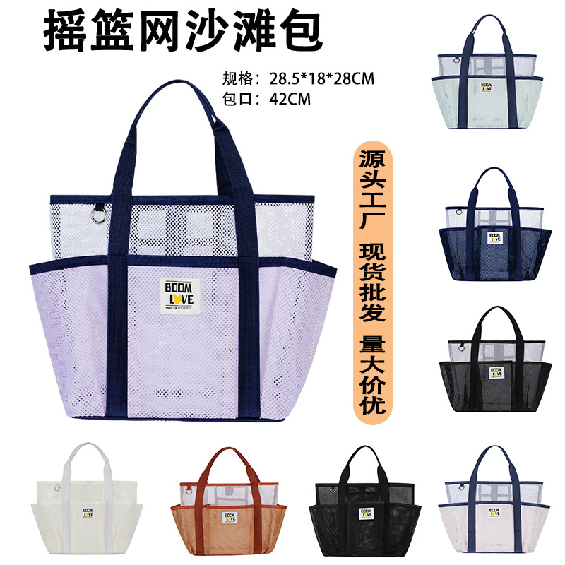 定制摇篮网沙滩包大容量网眼儿童防水游泳收纳包海边度假玩具网袋