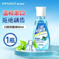 Haishi Hainuo マウスウォッシュ フレッシュブレス 80ml ミント ポータブル 口臭オーラルフレッシュナー 口腔抗菌液