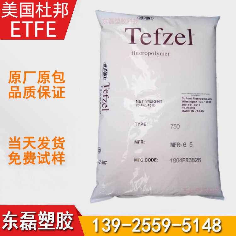 聚氟乙烯 ETFE 美国杜邦 HT-2188 半透明氟塑料 耐化学药品腐蚀