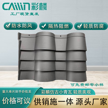 彩麟江苏高分子仿古小青瓦 一体瓦仿古筒瓦源头生产厂家价格可议