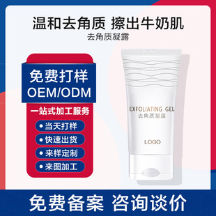 Customized Exfoliating Gel Facial Deep Cleansing Exfoliating Facial Scrub for Women and Men