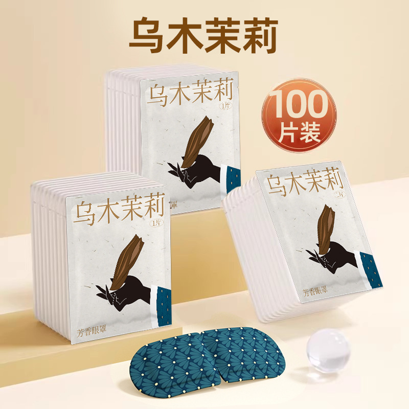 代发芳香蒸汽眼罩助缓解眼疲劳古方蒸气加发热护眼眠热敷眼贴76|undefined