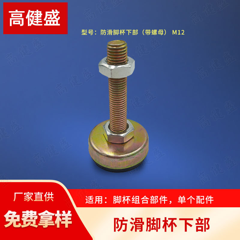 Опора Gao Jiansheng противоскользящая нижняя M12
