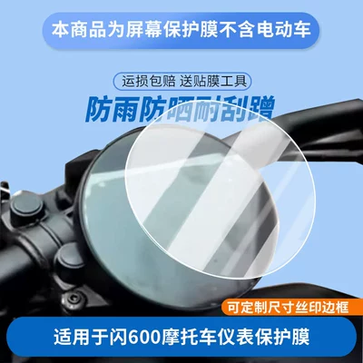 Suitable for 26 Models of Flash 600 Motorcycle Instrument Panels, Explosion-Proof Electric Vehicle Lcd Screen Film, High-Definition Explosion-Proof Film
