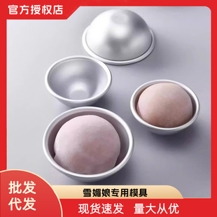 Xue Mei Niang Mold Bowl Dafu Making Material Cake Mold Paper Pot Dessert Baking Tools Aluminum Alloy Semi-round Ball