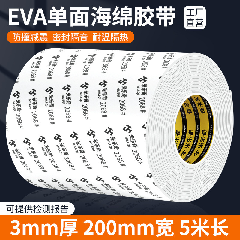 锂电池减震棉防震棉缓冲垫背胶自粘海绵片带胶泡沫胶垫eva单面胶|undefined