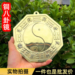 Wholesale copper Bagua mirror concave convex mirror brass convex mirror Taiyin Yang fish brass Bagua mirror pendant ornaments