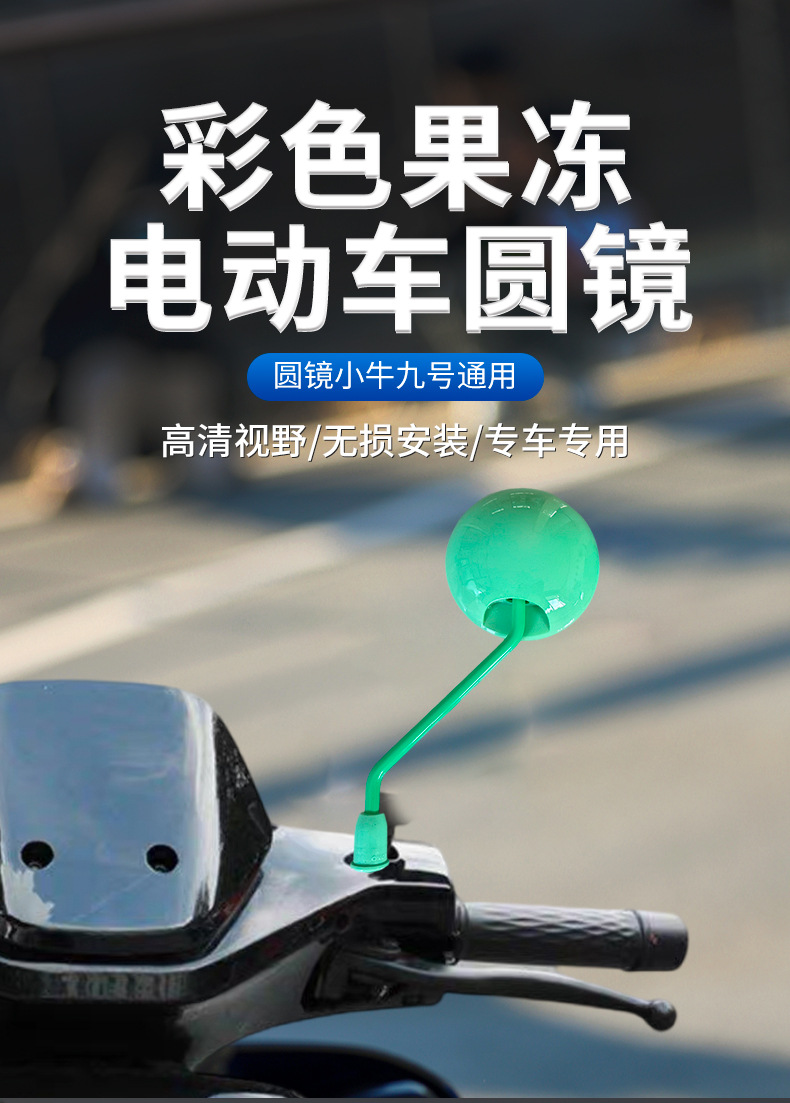 High-Definition Modified Colorful Jelly Electric Vehicle Reflective Small Round Mirror, Cute Cartoon Jelly Style Modified Rearview Mirror Wholesale