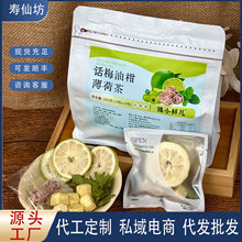 话梅油柑薄荷茶真材实料代发批发源头工厂小红书抖音品质20克10包