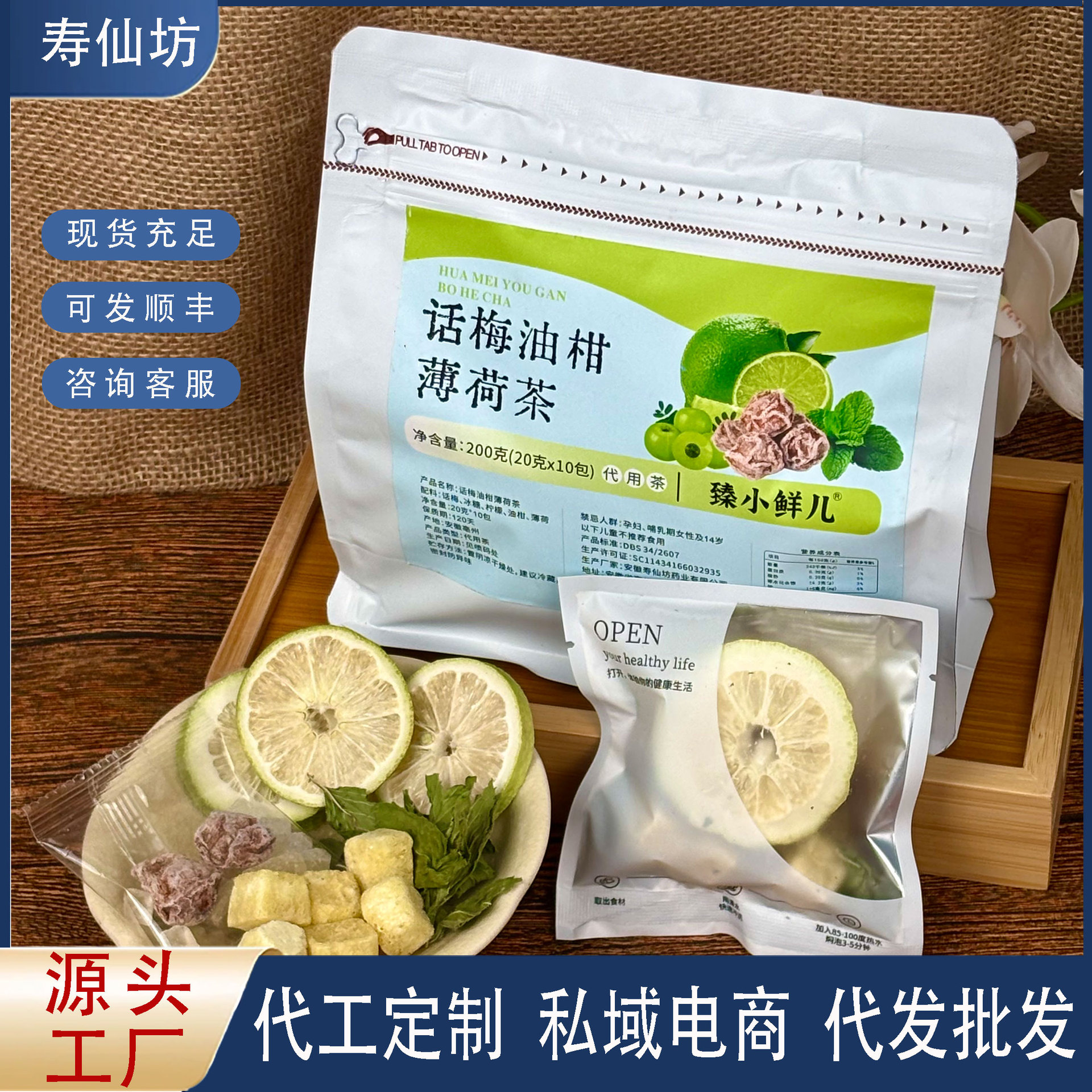 话梅油柑薄荷茶真材实料代发批发源头工厂小红书抖音品质20克10包